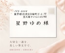 結婚式招待状の宛名を毛筆で丁寧にお書きします ～あなたの『想い』を大切なあの人へ毛筆で届けます～ イメージ8