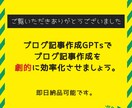 ブログ記事作成を効率化！2つのGPTsを提供します ４分で記事が完成！？ブログ運営にAI革命を起こしませんか？ イメージ9
