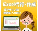 Excel代行、作成します 使用中のフォーマットをもっと使いやすくしたい！ イメージ1