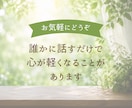 じっくりでも、ちょっと数分でも♪お悩みお聴きします 母のように、祖母のように。あなたの心にそっと寄り添います。 イメージ3