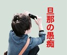 旦那の愚痴既婚者の僕が受け止めます 旦那へのイライラ、全部話しちゃってスッキリしましょう イメージ1