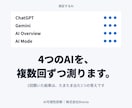 LLMO診断｜測って、選んで、直すまで伴走します 1回の結果は偶然です。各AIで3回ずつ、合計36回測ります イメージ4