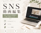 SNSショート動画実績作りをしております 一つひとつ心を込めて取り組ませていただきます！ イメージ1