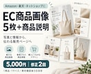 EC商品画像5枚と伝わる商品説明を作ります 写真と情報から訴求を整理｜1商品・修正2回 イメージ1
