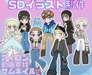 3等身SD♢商用OK﻿!ドールちびキャラ制作します 宣伝/動画/アイコン/企業イラスト/グッズ/仕事/挿絵/起業 イメージ1