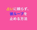 先着10名｜占い脱却！脳のしくみで彼執着を止めます 指導歴27年のプロが占いに頼らず「彼グルグル」を鎮静化。 イメージ1