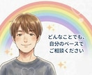 チャットで優しくお気持ちお聞きします 否定せず味方になります！LINE感覚でいつでも気軽に♬ イメージ1