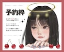 予約枠✳︎厚塗りで見映えするイラストお描きします 通常枠が満枠の場合✳︎納期が後になっても確実に依頼したい方へ イメージ1