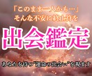 出会い特化｜運命の相手像と縁の時期を視ます 「このまま一人かも…」その不安に終わりを。運命の縁を視ます イメージ1