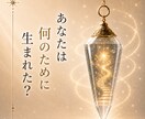 あなたの魂が持つ役割をお伝えします 魂の役割を知り、希望ある未来へ イメージ1