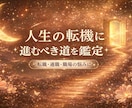 今のお仕事の愚痴や転職の相談など…お聞きします 今の仕事を辞めて転職したら…どんな仕事が向く？ご相談ください イメージ1