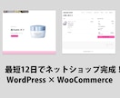 WooCommerceネットショップを作成します 【Stripe決済対応】ショップ作りをトータルサポート イメージ2