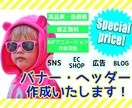 オシャレで目を引くバナー・ヘッダーを作成いたします 楽天・Amazon・広告・Twitter・YouTube等◎ イメージ1
