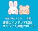 建築関連試験の勉強サポートします 30日間チャットサポートでモチベーション管理！ イメージ1
