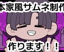 本家そっくりのサムネイルを制作します オリジナルのサムネイルで注目度を集めましょう!! イメージ1