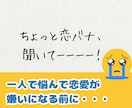 男女OK！マッチングアプリのお悩み聞きます 駆け引きなんて無理なんだが…って思ってない？ イメージ1