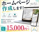 格安・初心者大歓迎ホームページ作成いたします ホームページ作成にお困りの方や新しく作り方お作りいたします！ イメージ1