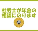 社労士が年金の相談にのります 年金の相談窓口経験がある社労士が対応します。 イメージ1