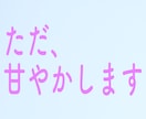 女性限定⭐️歳下男子がただあなたを甘やかします 日頃お疲れのあなたを、ただ甘やかして癒します イメージ1