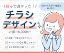信頼できるデザイン力と誠実な対応でチラシを作ります あなたの伝えたい想いをイメージぴったりのデザインでご提案☆ イメージ1