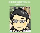 自律神経失調症で辛い方、お話し聞きます 自律神経失調症で辛い思いをしている方、お話しましょう。 イメージ1