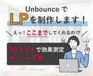 ABテストもお任せください！LPを制作します 作ったら終わりのLPではなく効果測定もサポートできます！ イメージ1