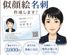 印刷可！似顔絵イラスト付き名刺作成します 覚えてもらえる”似顔絵名刺、作ります イメージ2