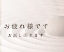 飲みながら話したいあなたと飲み友達になります ♡愚痴 悩み 話しませんか♡恋愛/不安/モヤモヤ/自慢 イメージ3