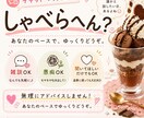 チャットで気軽にお話しします 雑談・愚痴・暇つぶしも大歓迎です！ イメージ1