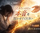 彼が隠している本音を優しく読み解きます 誰にも言えない苦しさに寄り添う鑑定 イメージ2
