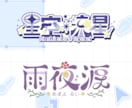 ロゴ制作のお悩み解決致します 世界で一つだけの『ずっと使いたい』ロゴを イメージ2