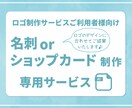 リピーター様限定■名刺/ショップカードを制作します ＊ロゴのイメージに合わせた名刺/ショップカードに幅広く対応＊ イメージ1