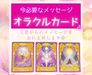 オラクルカードで占います ヒーリングつき☽天使からのメッセージをお届けします イメージ1
