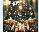 このままでいいの？仕事・人間関係リーディングします 今の仕事を続ける・転職・キャリア・独立～お悩みに寄り添います イメージ1