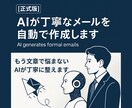 正式版｜AIが丁寧なメールを作成します 1分で完成。GPT-5秘書が完璧なメールを仕上げます。 イメージ1