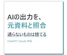 AIの出力を元資料と照合するチェッカーを作ります 引用・金額・日付・件数を機械で照合し誤りを除外 イメージ1