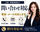 問い合わせ・クレーム一次対応を代行します 問い合わせフォーム・クレーム電話・折り返し連絡・日程調整対応 イメージ1