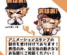 デフォルメイラストでスタンプ作成承ります 他サイトで実績あり！あなたのキャラクターの個性を活かします イメージ5