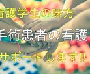 看護学生の周術期実習をサポートします 手術看護認定看護師として、周手術期実習の全てをサポートします イメージ1