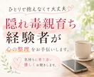 母親との関係からくる生きづらさのお悩みお聴きします かくれ毒親育ちを５０代で脱却した経験者が心の整理をお手伝い イメージ1