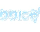 VTuber様のロゴを描かせていただきます あなたにぴったりのロゴを描きます！ イメージ1