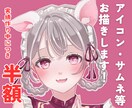 先着5名様半額★可愛い女の子のアイコン等描きます 動画や配信用サムネ、MV絵等にも♪お気軽にご相談ください！ イメージ1