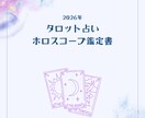 5名様限定!2026年の運勢を月毎に詳細に占います 大ボリューム約2000字を破格で!タロット鑑定書データ納品 イメージ1
