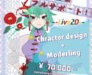 Vtuberデザインからモデリングまでします キャラクターデザインからモデリングまで！！！【Vtuber】 イメージ1