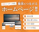 初心者でも安心！プロが集客できるHPを制作致します WordPressで高品質＆SEOに強いHPを構築 イメージ1
