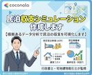 民泊の収支シミュレーション作成します 【根拠あるデータ分析で民泊の収支を可視化します】 イメージ1