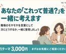 これって会社がおかしい？人事が一緒に整理します 誰かに聞きたい。職場の「これって普通？」を一緒に整理します。 イメージ10