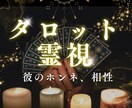 相手の気持ち・深層心理、自分との相性お教えします ✨復縁・片想い・出逢い・結婚・夫婦関係・複雑恋愛に寄り添い イメージ1