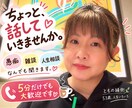 愚痴も雑談も人生相談も、何でも聞きます 5分でもOK。愚痴も雑談も、気軽にどうぞ イメージ1