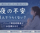 パニック障害経験者、お話ききます * 不安* ソワソワ* 雑談* 夜の不安* ママの悩み イメージ1